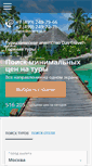 Mobile Screenshot of dastravel.ru